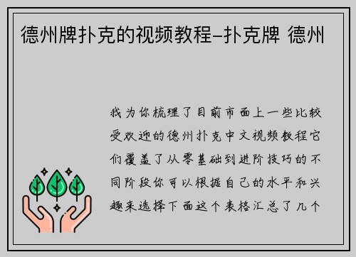 德州牌扑克的视频教程-扑克牌 德州