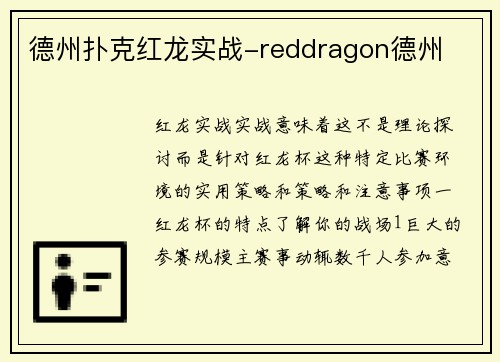 德州扑克红龙实战-reddragon德州